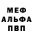 Меф мяу мяу VHQ Ernest Paralam